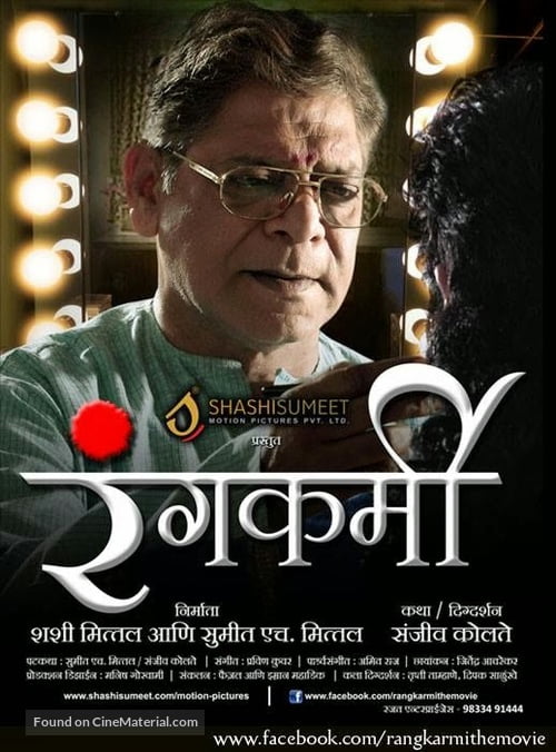 Rangkarmi