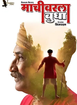 Machivarla Budha VFX